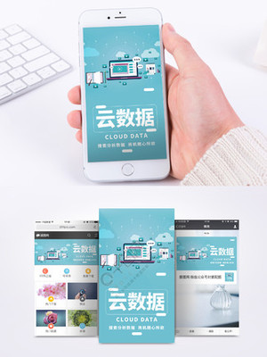大數(shù)據(jù)圖片產(chǎn)品發(fā)布圖片免費(fèi)下載