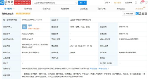 三亞字節跳動科技公司成立，經營范圍涵蓋信息技術與技術咨詢